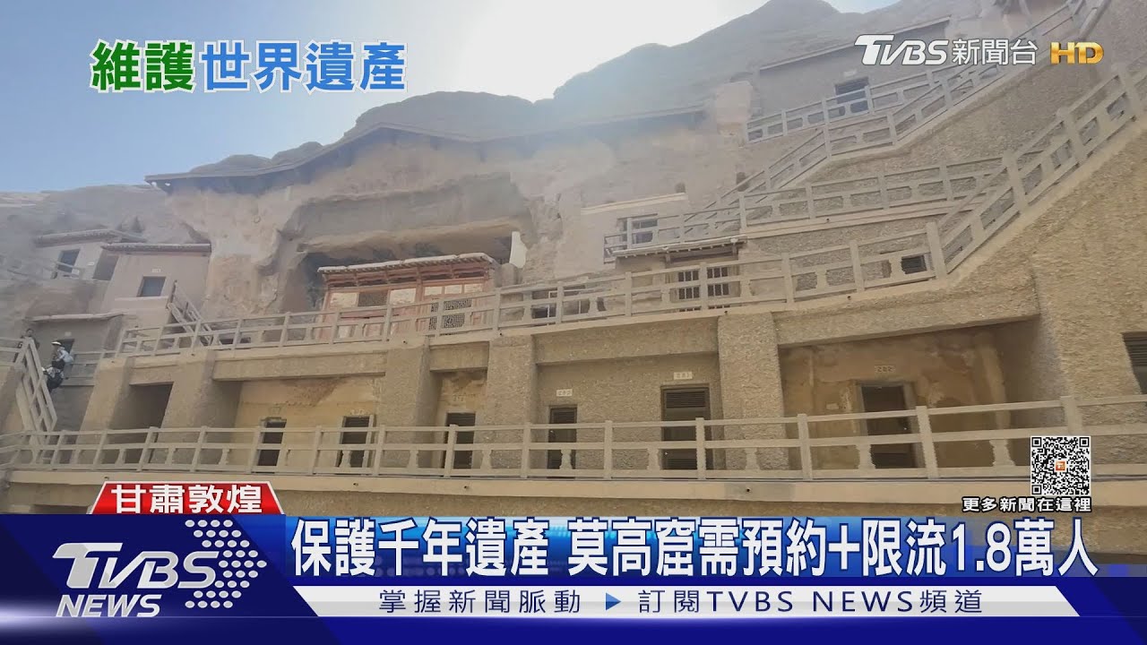 莫高窟壁畫面臨氣候浩劫？　TVBS訪問敦煌研究院