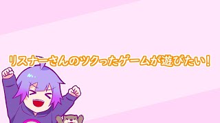 第一回！リスナーさんの作ったゲームが遊びたい！【RPGツクール】