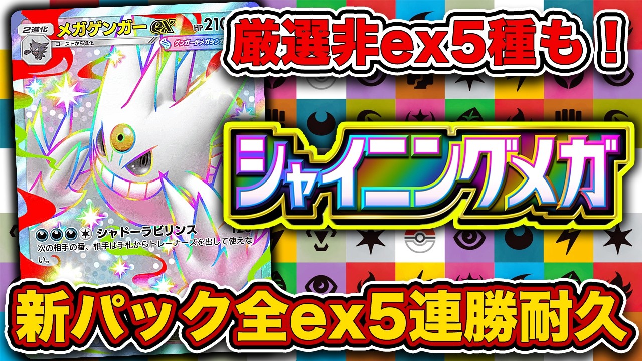 【2枠目】シャイニングメガの”全ex”で5連勝するまで終われません最強結論爆発配信