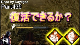 【Dead by Daylight】 Part435 このパークを使いたい　... !!