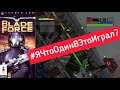 ЯЧтоОдинВЭтоИграл Мужик вертолёт ака Blade Force 3DO