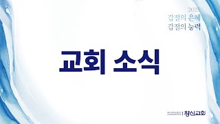 설교 동영상 메인 