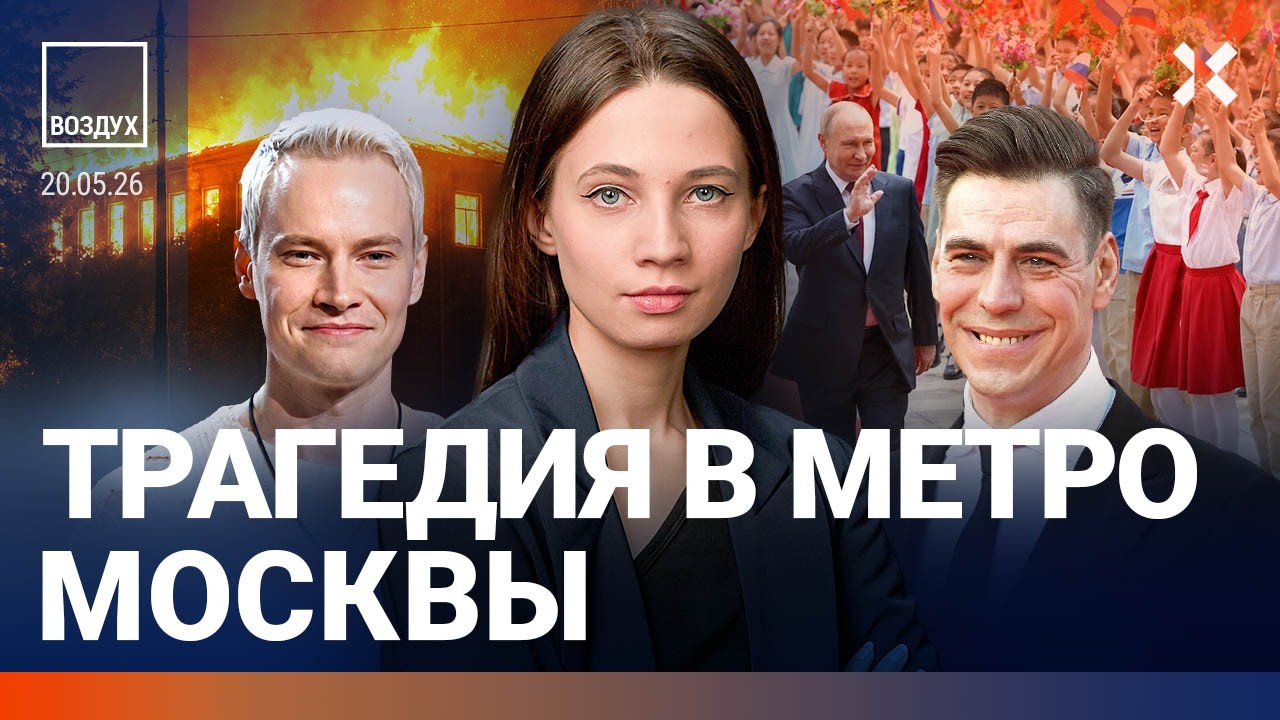 Радиация в дронах. Трагедия в метро Москвы. ЧП в Крыму. Провал Путина в Китае. 