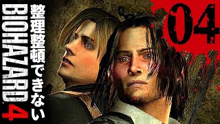 バイオハザード4を『整理整頓ダメ絶対縛り』でやる実況プレイ Part.4