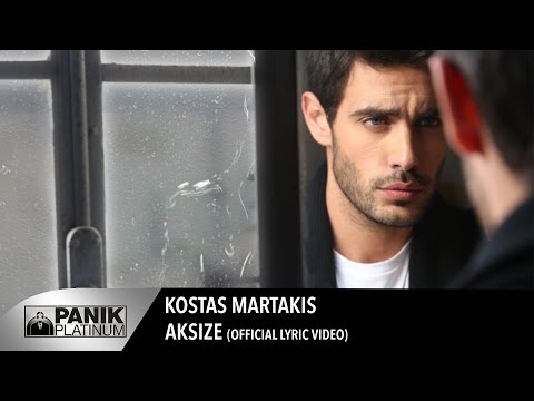 Κώστας Μαρτάκης - Άξιζε / Kostas Martakis - Aksize | Official Lyric Video