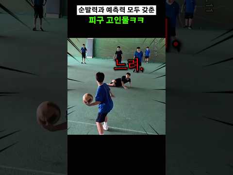 트릭샷 예측 레전드인 피구 고인물ㄷㄷ