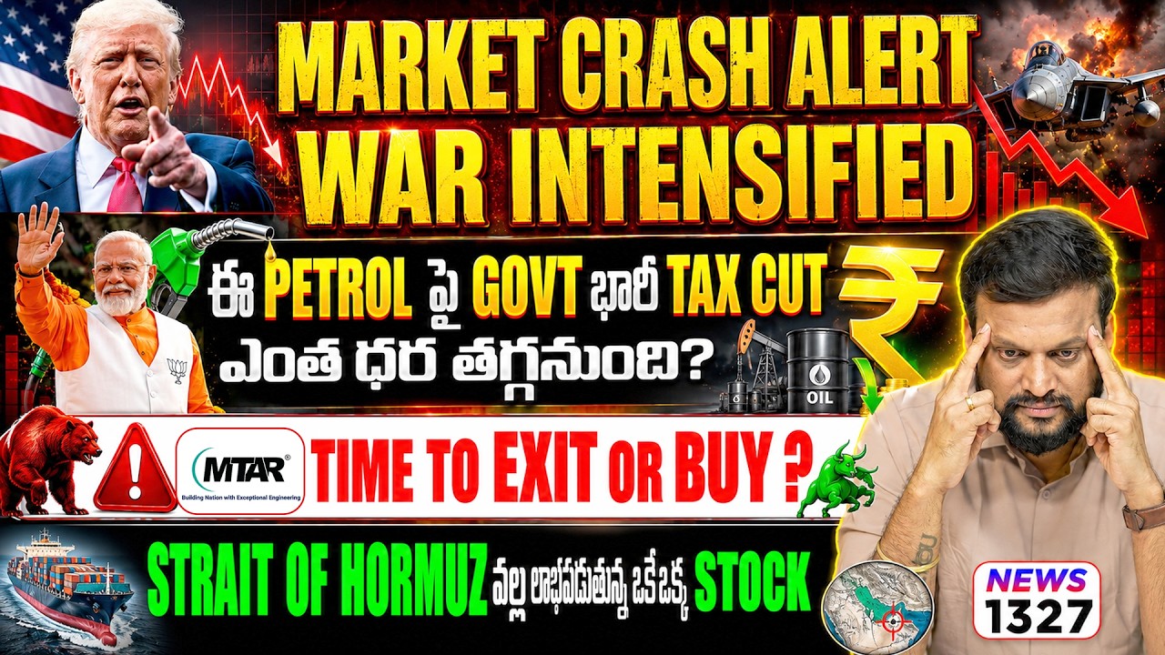 Market Crash Alert War Intensified | ఈ Petrol పై Govt భారీ Tax cut | MTAR Stock Time to exit or buy?