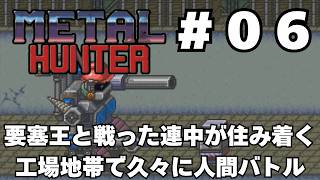 【実況】#06 竜退治に飽きたかもしれない既視感だらけの戦車RPG「METAL HUNTER」をじっくり初履修