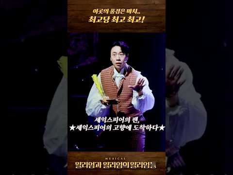 [윌리엄과 윌리엄의 윌리엄들] 이곳의 풍경은 마치... 최고당 최고 최고! | M03. 스트랫퍼드어폰에이번 | #박유덕 사무엘