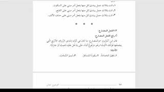 صورة شرح الآجرومية (شرح التوضيح)(16) فعل الأمر