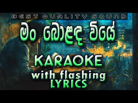 Man Bolada Wiye Karaoke with Lyrics (Without Voice)