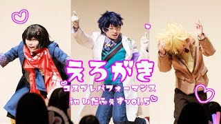 【Ergk】3人で踊ってみた【にじさんじコスプレ】