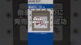 ゲームボーイ分解修復 Vol.405（星のカービィ）