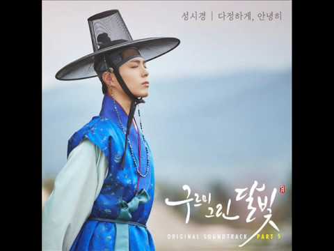 성시경(Sung Si Kyung) - 다정하게, 안녕히 (Instrumental) [Moonlight Drawn by Clouds OST Part.5]