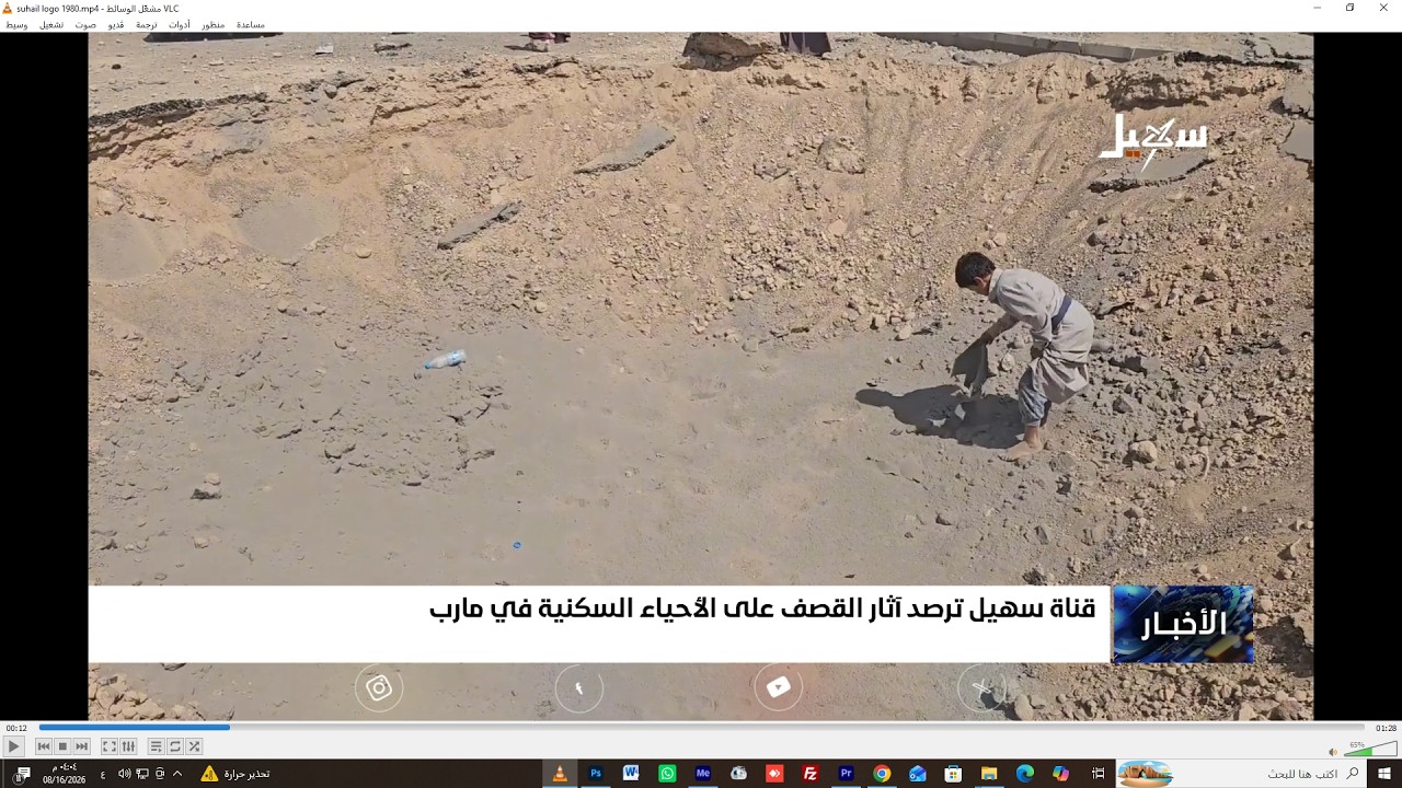 قناة سهيل ترصد آثار القصف على الأحياء السكنية في مارب