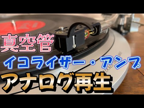 真空管式フォノイコライザー設計と製作　CR方式RIAA