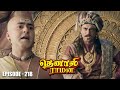 Tenali Raman Episode No 218 தெனாலி ராமன் Tenali Raman Tamil Contiloe Studios T