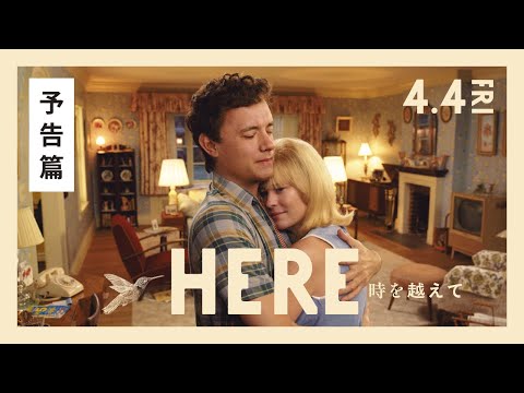 HERE 時を越えてのサムネイル画像