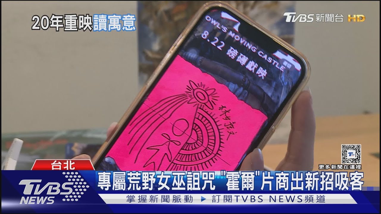 《霍爾的移動城堡》20周年重映! 互動式魔法網站「拯救卡西法」超可愛
