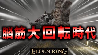 【ELDENRING】脳筋超強化！アプデ後の「獅子斬り」を巨人砕きにつけよ！！【エルデンリング】