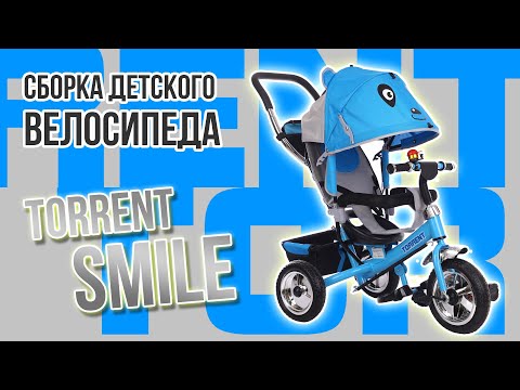 Сборка детского трёхколёсного велосипеда Torrent Smile