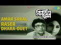 Amar Sakal Raser Dhara Duet Bikele Bhorer Phul Aarti Mukherjee Arati Mukherjee
