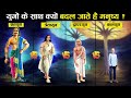 युग परिवर्तन के साथ क्यों बदल जाते हैं