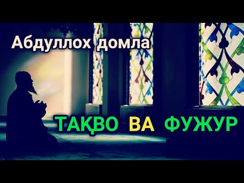 Abdulloh Domla - TAQVO VA FUJUR