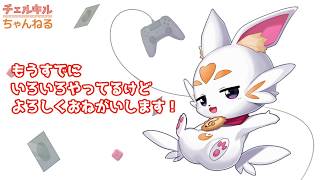 ゲーム妖精Vtuberチェルキル、今更自己紹介動画を作る【2分半でわかるVTA妖精】
