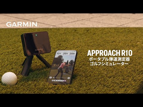 種類距離測定器ガーミン Approach R10　弾道測定器