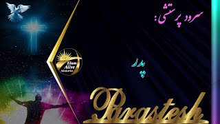 Download lagu Pedar | پدر mp3 Download lagu Pedar | پدر mp3