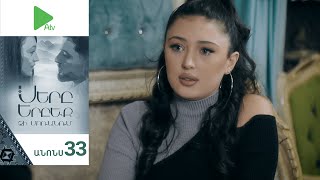 Սերը Երբեք Չի Մոռանում, Սերիա 33, Անոնս / Sery Erbeq Chi Moranum