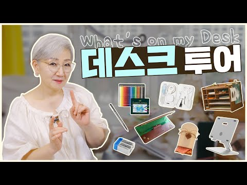 37년 직장인의 데스크 투어💻 만능 사무용품 / 추천 문구류 / 책상 정리 꿀템 【펄이지엥】