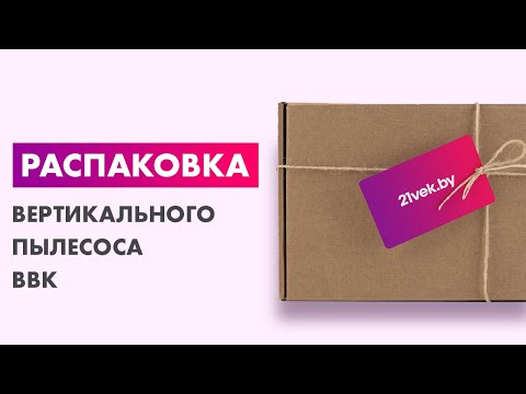 Миниатюра изображения товара Вертикальный пылесос BBK BV2512 (черный/белый)
