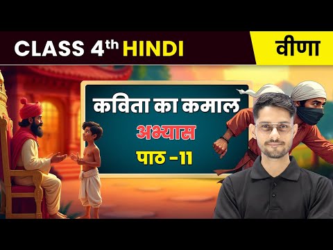Class 4th Hindi Veena वीणा Book Overview NCERT CBSE 2025 26 New Syllabus Explained