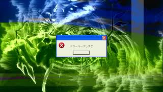 最終警告窓