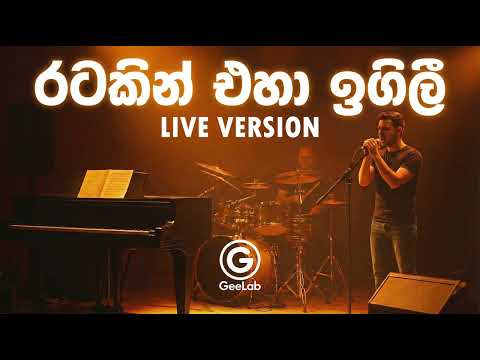 Ratakin Eha - Priya Suriyasena | Live Cover Version By  @GeeLabOfficial