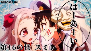 【地縛少年花子くん】花子くんアニメでは珍しい出来事？？約5年待ったあのシーンがついに見れた！第16の怪 スミレ 振り返り！