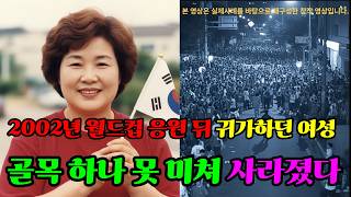 Download lagu 2002년 월드컵 밤, 48세 주부가 골목 하나를 못 돌아왔다.. 8년 뒤 남편이 자백한 것#실종 #미제사건 mp3