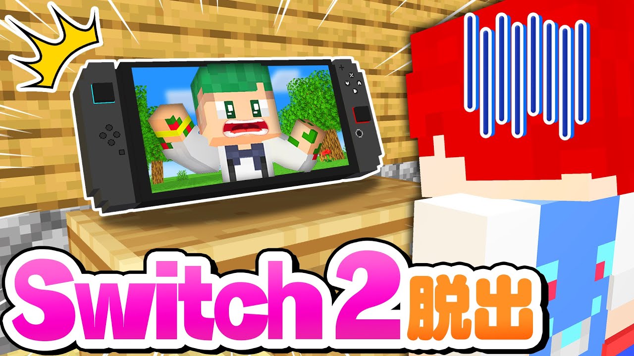 Switch2からの脱出のYouTubeサムネイル