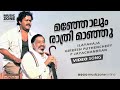 Manjolum Rathri Super Hit Malayalam Movie Song Oru Yathramozhi Jayachandran Hits