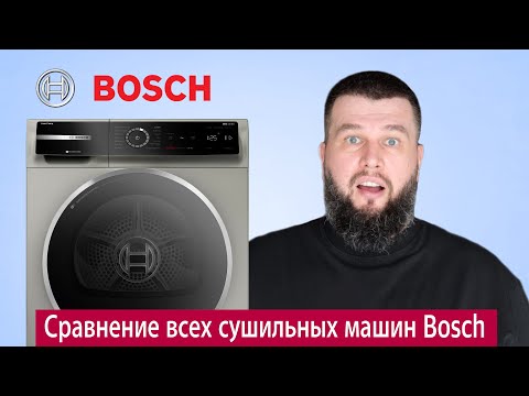 Which Bosch tumble dryer should you choose?