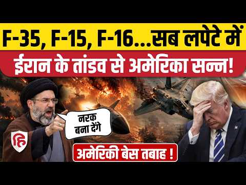 Iran America War Update  ईरानी मिसाइलों के हमलों से अमेरिकी बेस तबाह। Bahrain   Kuwait   Trump