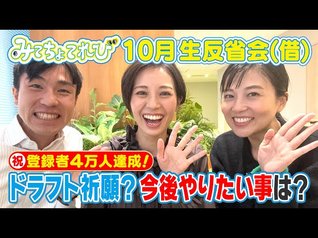 【祝4万人登録達成！】の10月生反省会(借)＆若狭アナのドラフト祈願の結果は？滝行+幽閉の効果はどうだったのか？