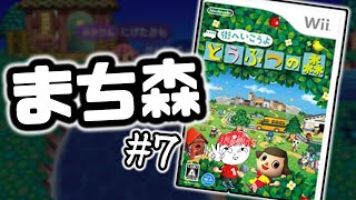 街へいこうよどうぶつの森 #7