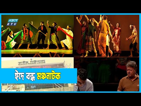সাম্প্রদায়িক চোখ রাঙানিকে উপেক্ষা করে এগিয়ে যাবে নাটক-সংস্কৃতি