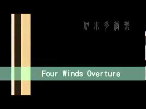 Four Winds Overture和風序曲
