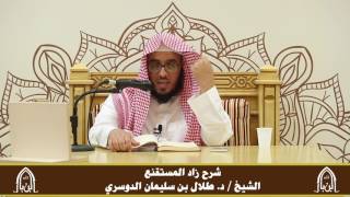 صورة الدورة التأصيلية الرابعة ـ شرح زاد المستقنع ـ الشيخ د. طلال الدوسري ـ ف ١ | درس ١٠