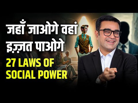 27 Psychological Laws That Decide Your Power in Society | DEEPAK BAJAJ