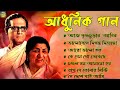 Best of Hemanta Mukhopadhyay Song II আধুনিক বাংলা গান II হেমন্ত মুখোপ